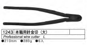 Kikuwa Japanese Bonsai Tools - Professional Wire Cutter - 210mm