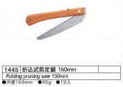 Kikuwa Japanese Bonsai Tools - Folding Pruning Saw - 150mm