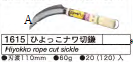 Kikuwa Japanese Bonsai Tools - Repotting Sickle - 110mm