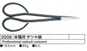 Kikuwa Japanese Bonsai Tools - Professional Bonsai Scissors - 185mm